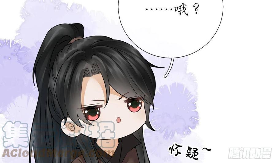 打死也不做师尊 第27话 软软的，什么东西？ 第12页