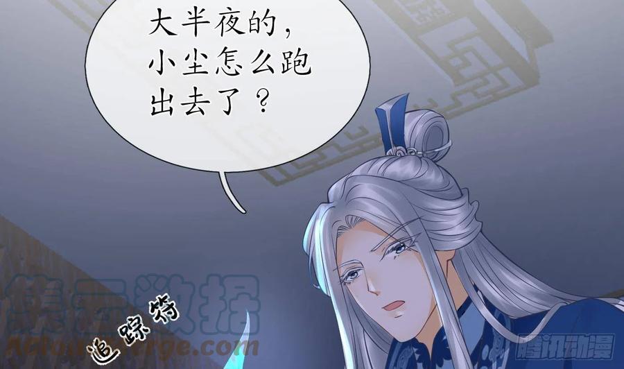 打死也不做师尊 第27话 软软的，什么东西？ 第33页