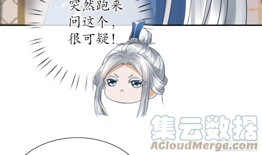 打死也不做师尊 第27话 软软的，什么东西？ 第6页