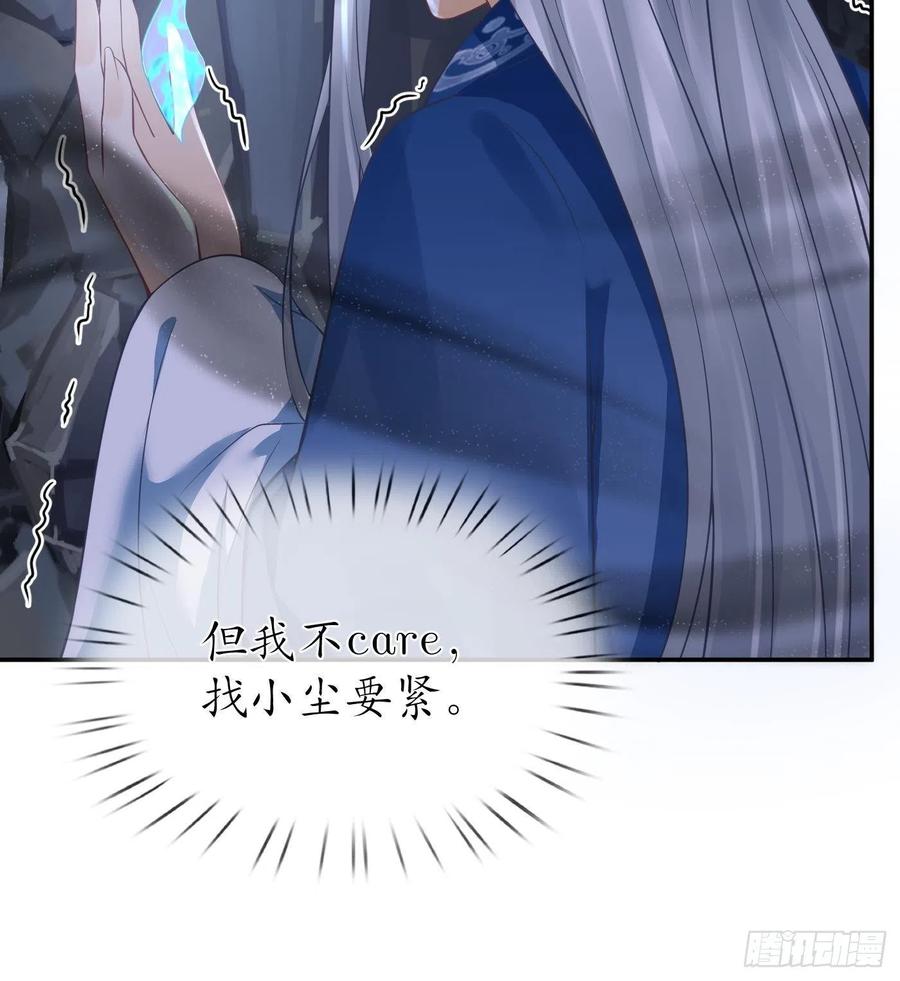 打死也不做师尊 第27话 软软的，什么东西？ 第53页