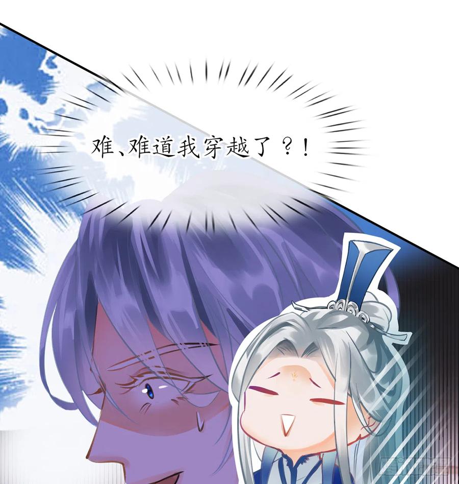 打死也不做师尊 第1话 做师尊？做梦吧！ 第56页