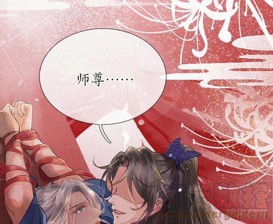 打死也不做师尊 第1话 做师尊？做梦吧！ 第17页