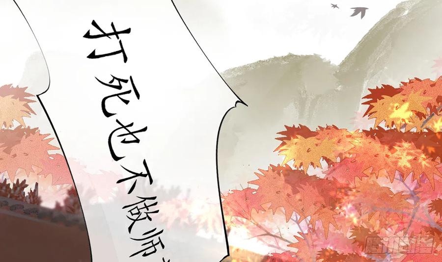 打死也不做师尊 第1话 做师尊？做梦吧！ 第78页