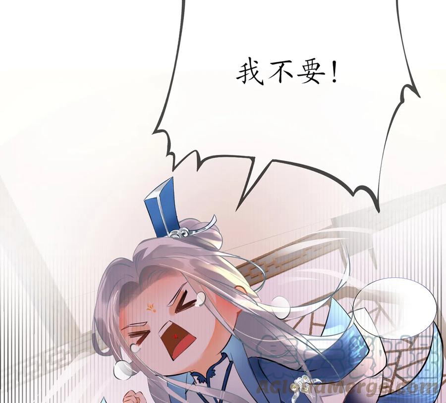 打死也不做师尊 第1话 做师尊？做梦吧！ 第73页