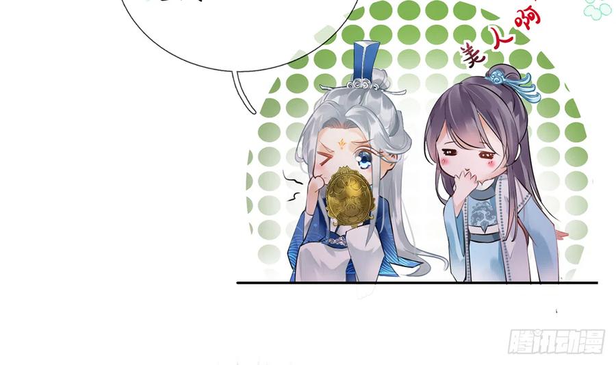 打死也不做师尊 第1话 做师尊？做梦吧！ 第64页