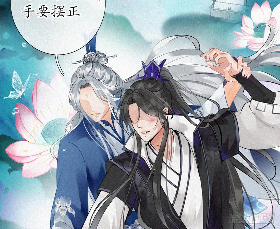 打死也不做师尊 第1话 做师尊？做梦吧！ 第14页