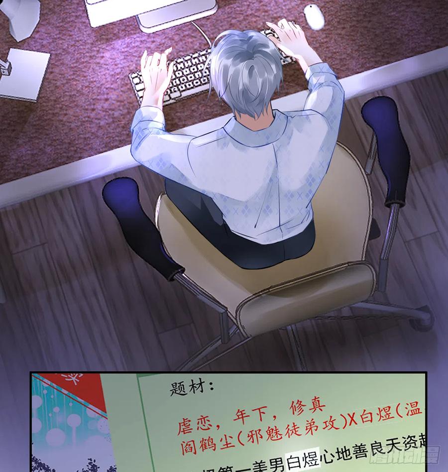 打死也不做师尊 第1话 做师尊？做梦吧！ 第32页