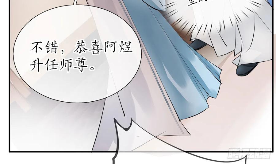 打死也不做师尊 第1话 做师尊？做梦吧！ 第72页