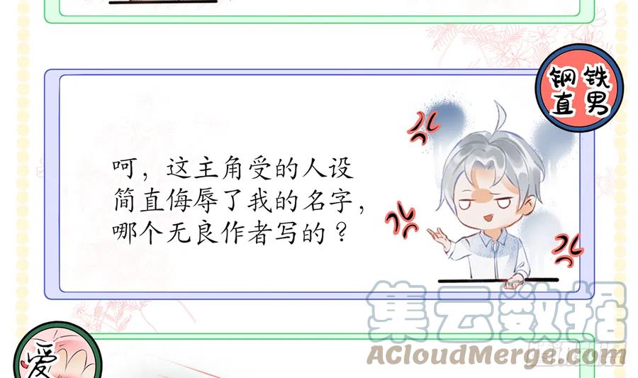 打死也不做师尊 第1话 做师尊？做梦吧！ 第29页