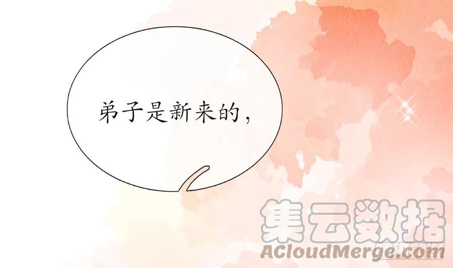 打死也不做师尊 第1话 做师尊？做梦吧！ 第89页