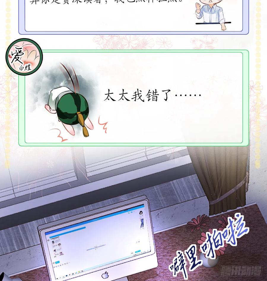 打死也不做师尊 第1话 做师尊？做梦吧！ 第31页