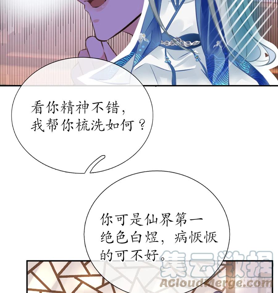 打死也不做师尊 第1话 做师尊？做梦吧！ 第57页