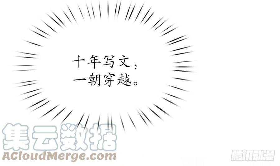 打死也不做师尊 第1话 做师尊？做梦吧！ 第65页
