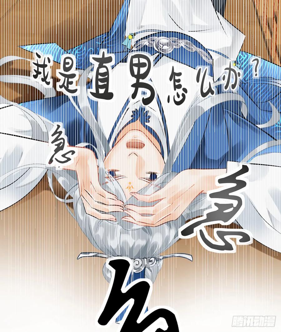 打死也不做师尊 第1话 做师尊？做梦吧！ 第67页