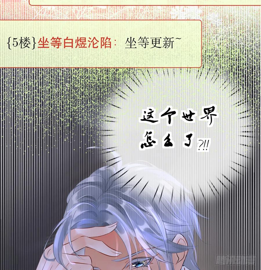 打死也不做师尊 第1话 做师尊？做梦吧！ 第38页