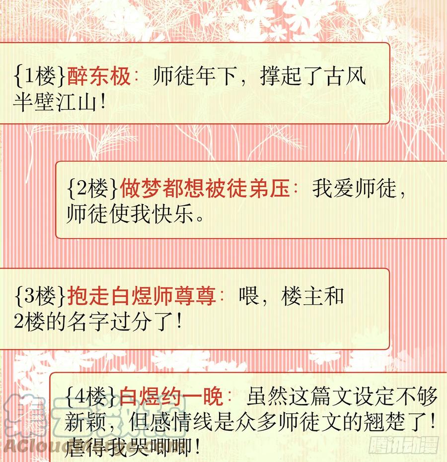 打死也不做师尊 第1话 做师尊？做梦吧！ 第37页