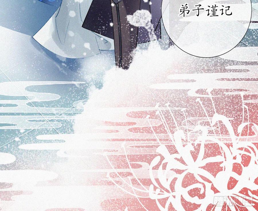 打死也不做师尊 第1话 做师尊？做梦吧！ 第16页