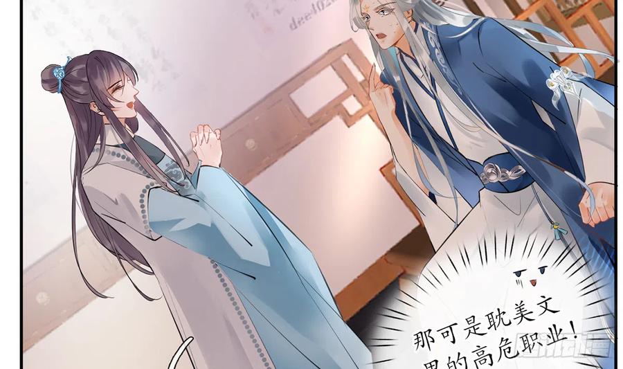 打死也不做师尊 第1话 做师尊？做梦吧！ 第71页