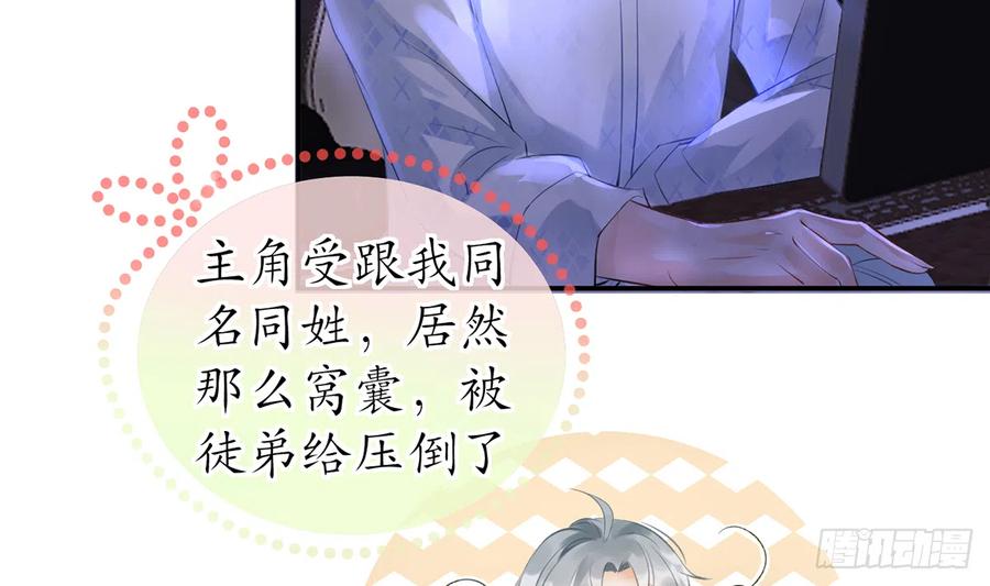 打死也不做师尊 第1话 做师尊？做梦吧！ 第34页