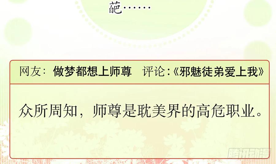 打死也不做师尊 第1话 做师尊？做梦吧！ 第36页