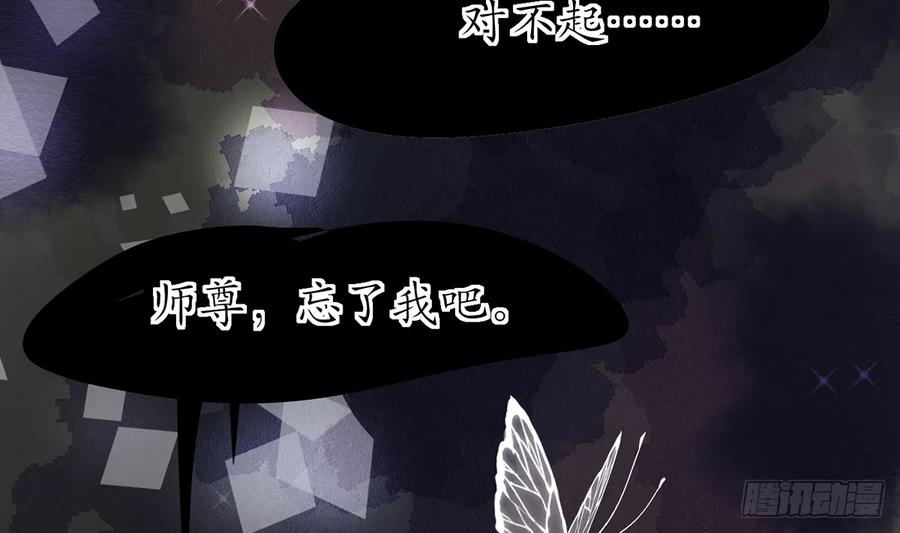 打死也不做师尊 第1话 做师尊？做梦吧！ 第46页