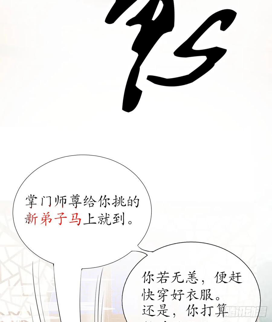 打死也不做师尊 第1话 做师尊？做梦吧！ 第68页