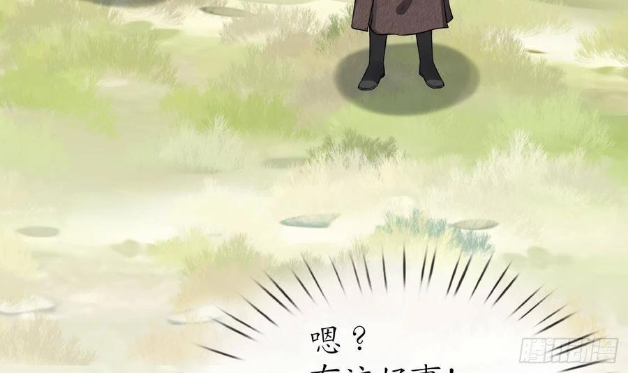 打死也不做师尊 第28话 上吧阎鹤尘 第81页