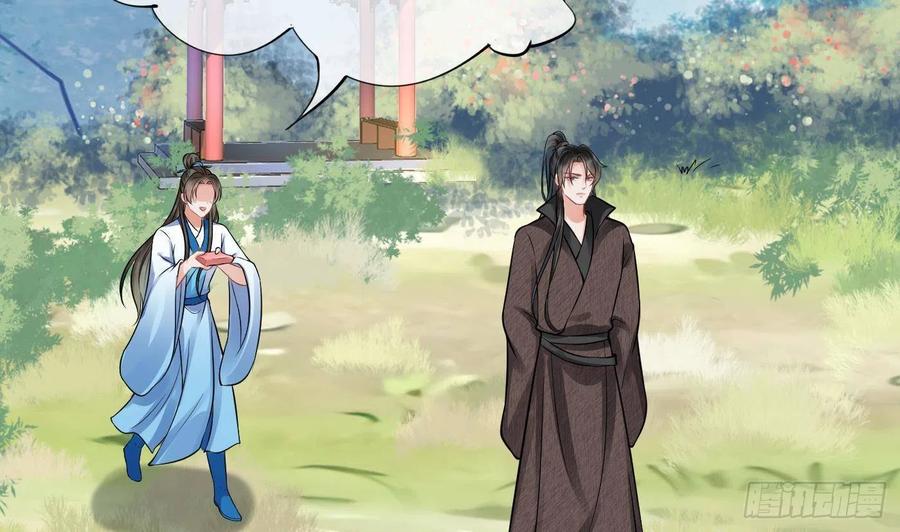 打死也不做师尊 第28话 上吧阎鹤尘 第80页