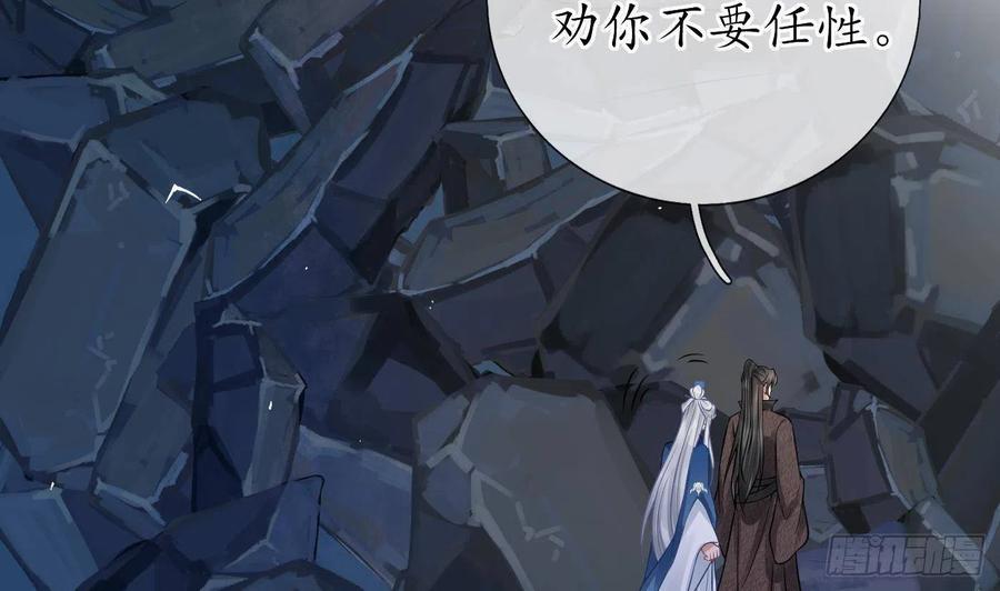 打死也不做师尊 第28话 上吧阎鹤尘 第11页
