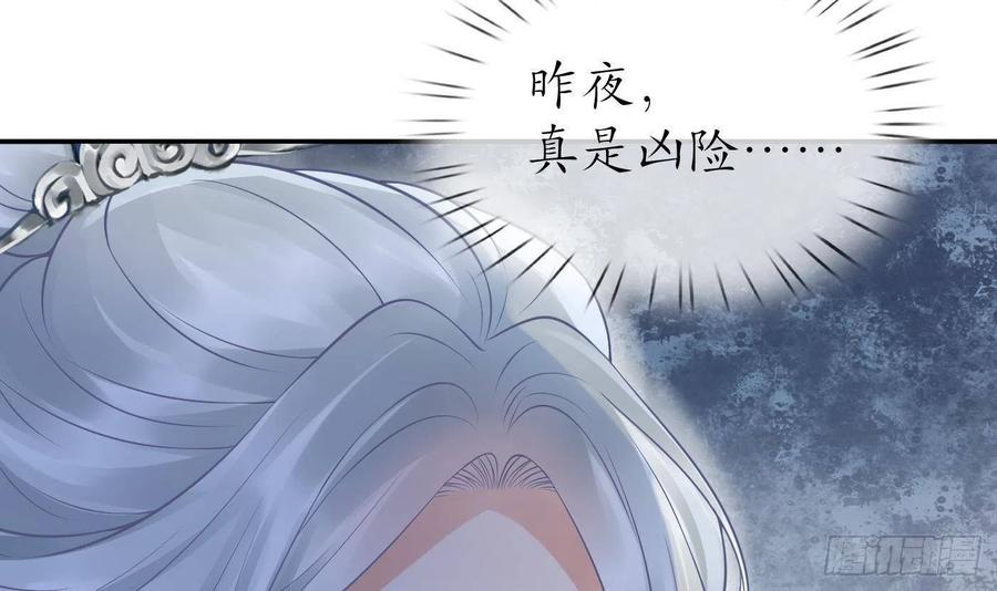 打死也不做师尊 第28话 上吧阎鹤尘 第39页