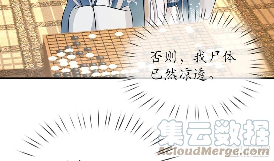 打死也不做师尊 第28话 上吧阎鹤尘 第46页