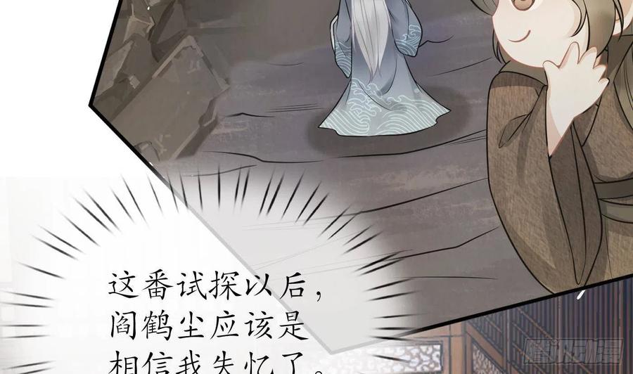 打死也不做师尊 第28话 上吧阎鹤尘 第44页