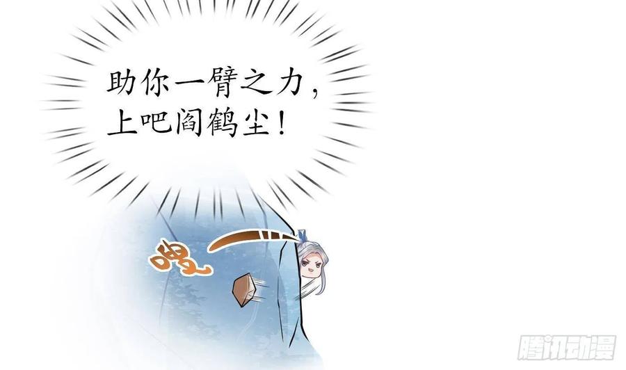 打死也不做师尊 第28话 上吧阎鹤尘 第83页