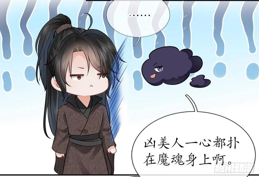 打死也不做师尊 第28话 上吧阎鹤尘 第26页