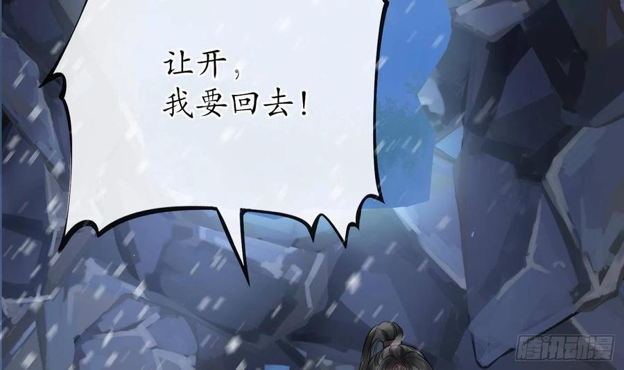 打死也不做师尊 第28话 上吧阎鹤尘 第15页