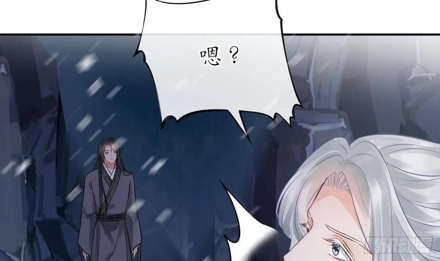 打死也不做师尊 第28话 上吧阎鹤尘 第18页