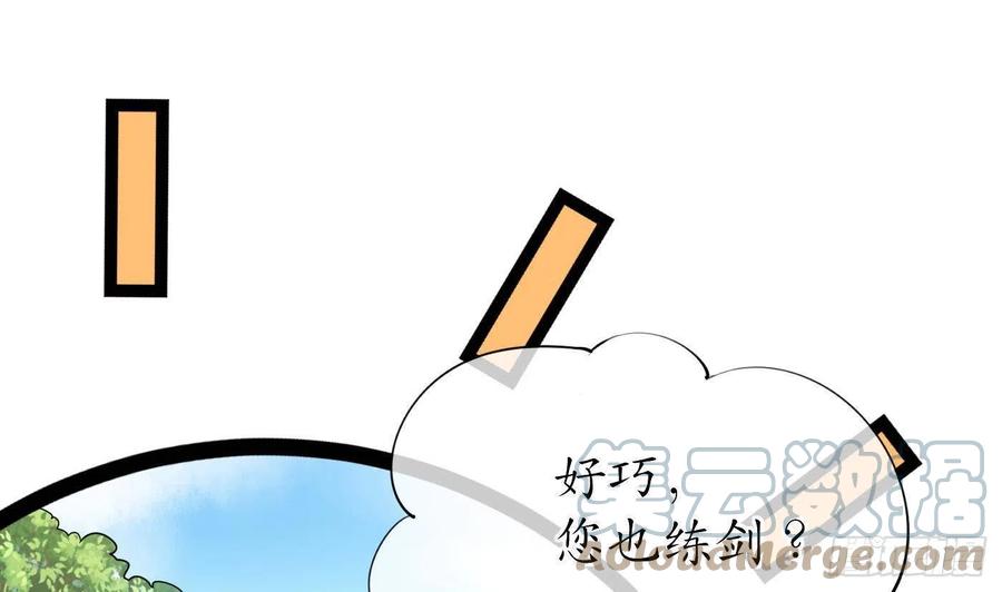 打死也不做师尊 第28话 上吧阎鹤尘 第61页