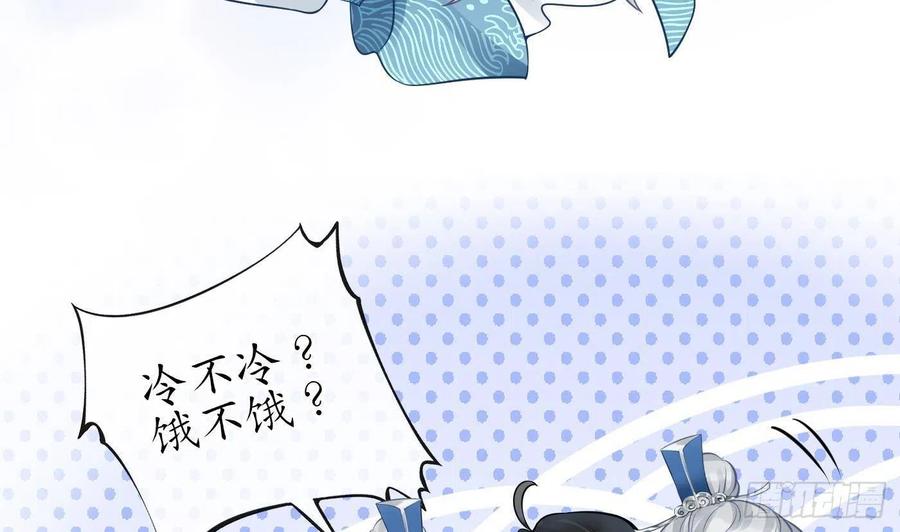 打死也不做师尊 第28话 上吧阎鹤尘 第23页