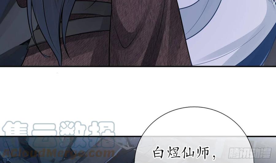 打死也不做师尊 第28话 上吧阎鹤尘 第10页