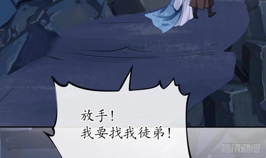 打死也不做师尊 第28话 上吧阎鹤尘 第12页