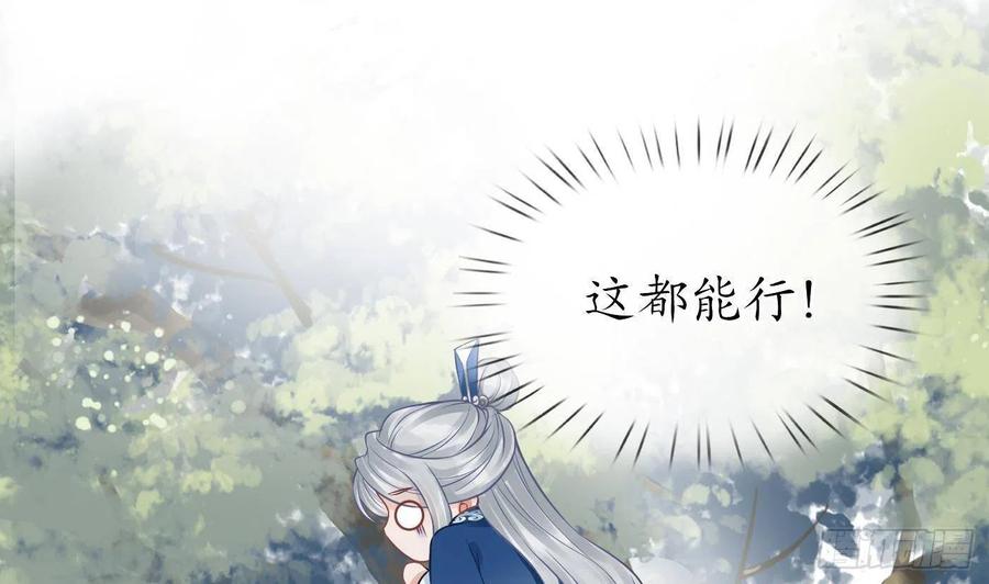 打死也不做师尊 第28话 上吧阎鹤尘 第68页