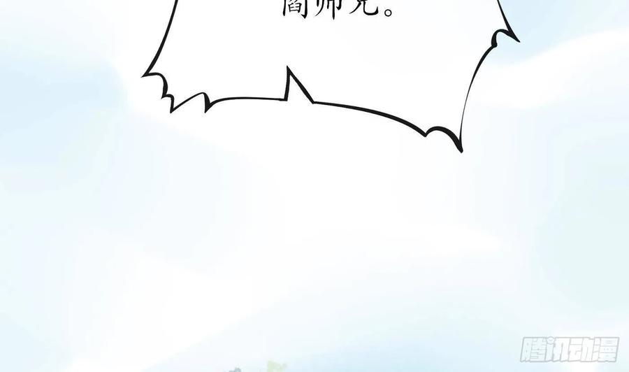 打死也不做师尊 第28话 上吧阎鹤尘 第77页