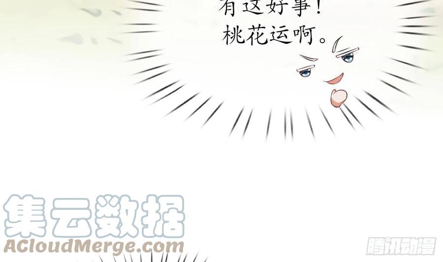 打死也不做师尊 第28话 上吧阎鹤尘 第82页