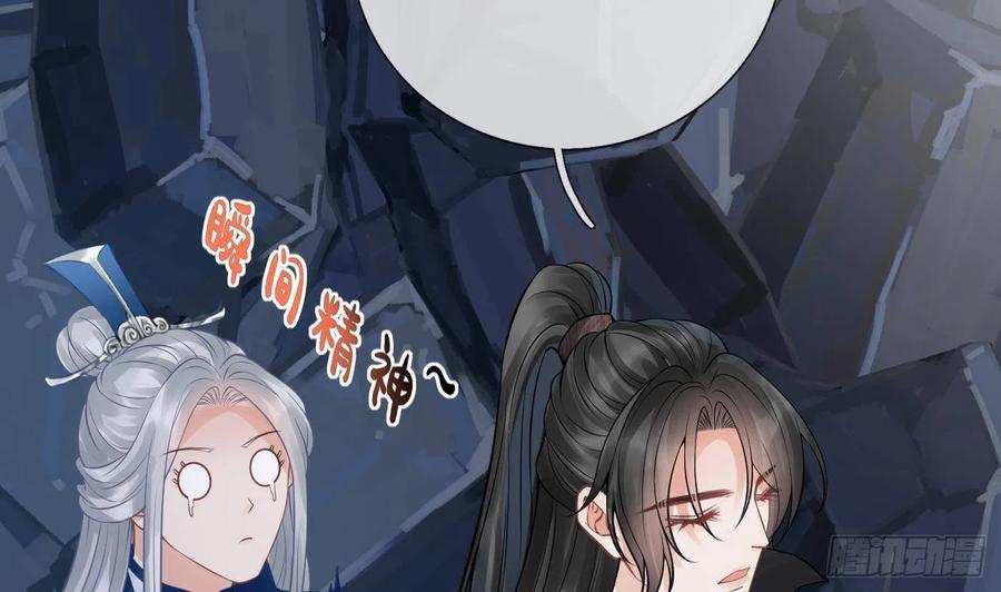 打死也不做师尊 第28话 上吧阎鹤尘 第5页