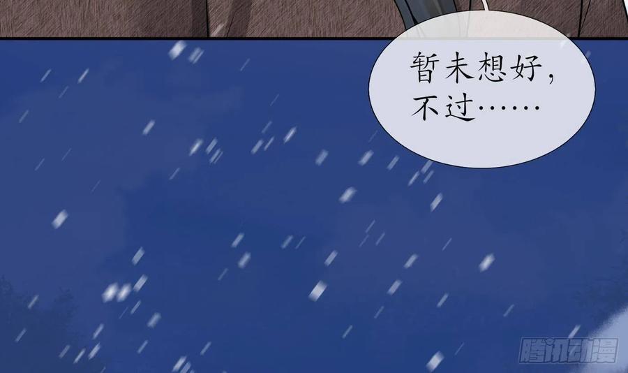 打死也不做师尊 第28话 上吧阎鹤尘 第30页