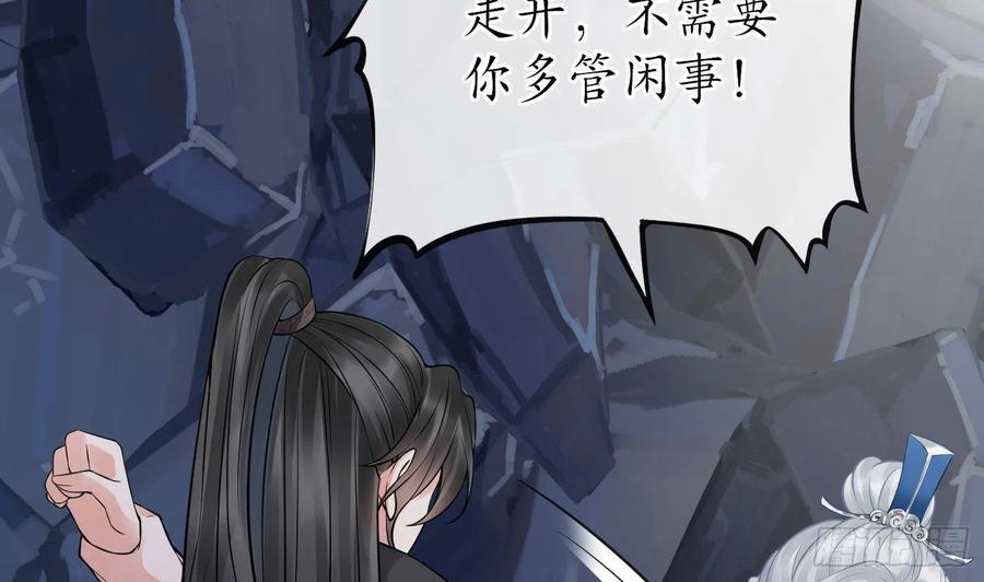 打死也不做师尊 第28话 上吧阎鹤尘 第8页