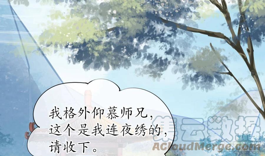 打死也不做师尊 第28话 上吧阎鹤尘 第79页