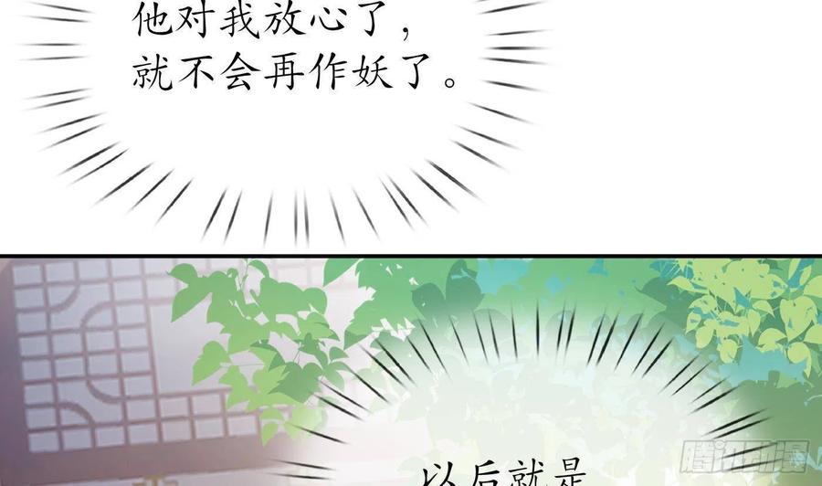 打死也不做师尊 第28话 上吧阎鹤尘 第47页