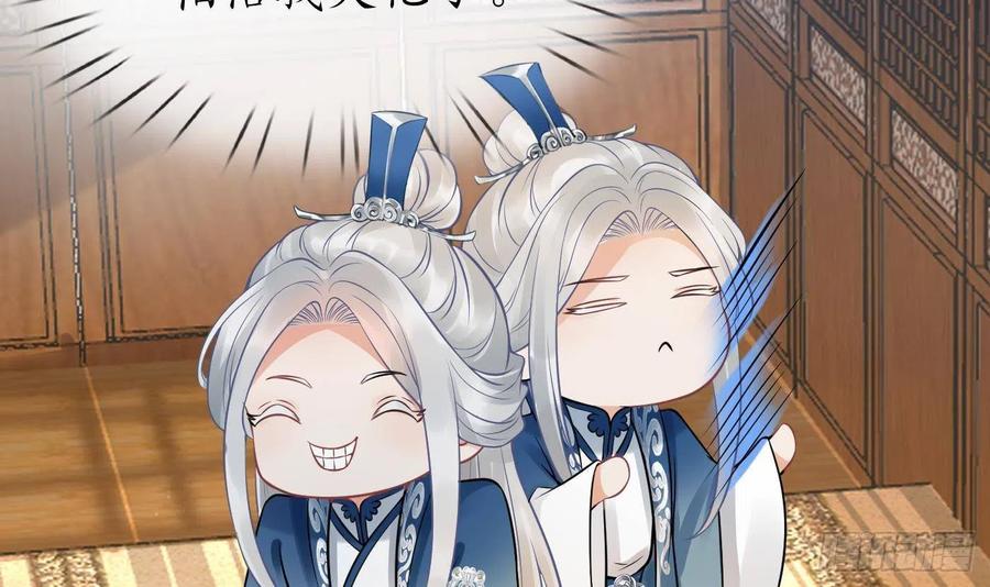 打死也不做师尊 第28话 上吧阎鹤尘 第45页