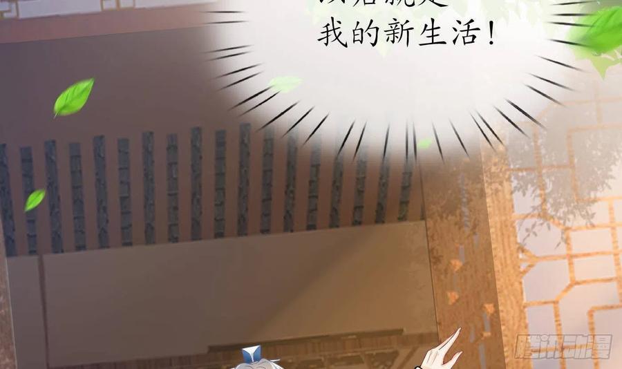 打死也不做师尊 第28话 上吧阎鹤尘 第48页